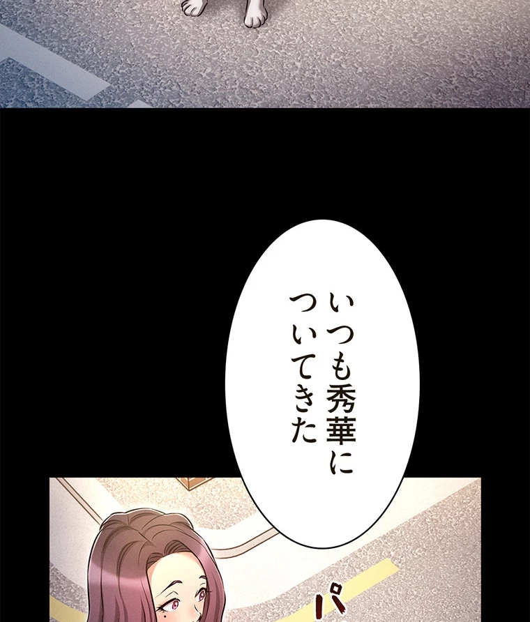 やり直し新卒は今度こそキミを救いたい!? - Page 11